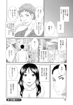 Page 78 of Haramase! Hitozuma Choukyoushi