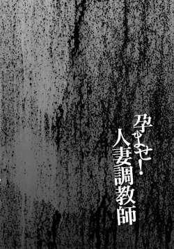 Page 80 of Haramase! Hitozuma Choukyoushi