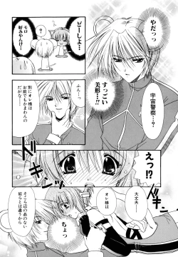 Page 120 of Nureta Tsubasa