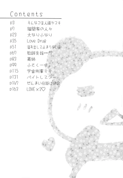 Page 181 of Nureta Tsubasa