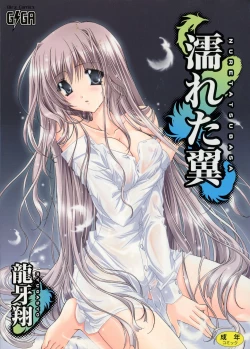 Page 1 of Nureta Tsubasa