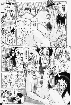 Page 118 of Shuuchi Kairaku | 羞恥快樂