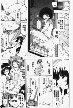 Page 158 of Shuuchi Kairaku | 羞恥快樂