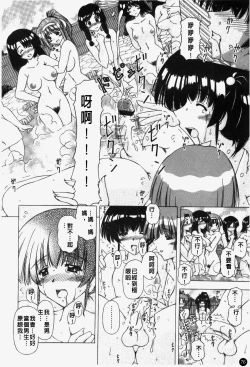 Page 77 of Shuuchi Kairaku | 羞恥快樂