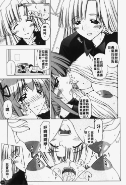 Page 90 of Shuuchi Kairaku | 羞恥快樂