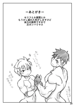 Page 21 of Puroresu ♂ ni nattenai nanika