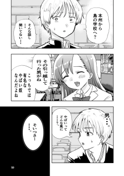 Page 19 of 肌色の青春 01