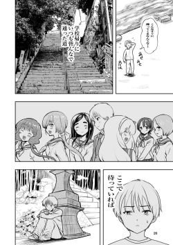 Page 26 of 肌色の青春 01