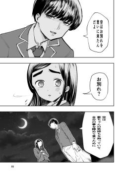 Page 55 of 肌色の青春 01