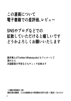 Page 77 of 肌色の青春 01