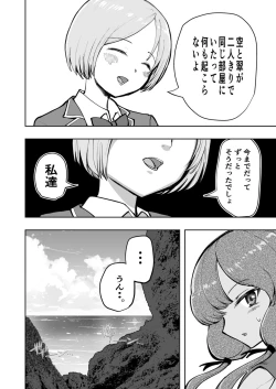 Page 20 of 肌色の青春 02