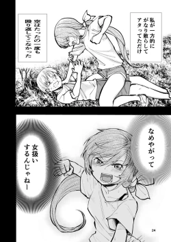 Page 24 of 肌色の青春 02