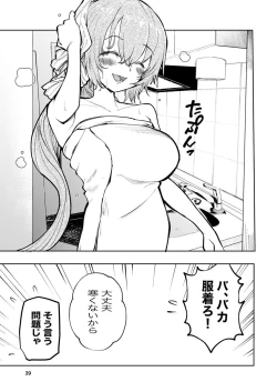 Page 39 of 肌色の青春 02