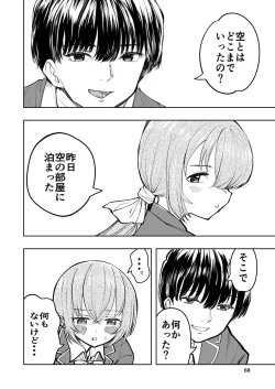 Page 68 of 肌色の青春 02