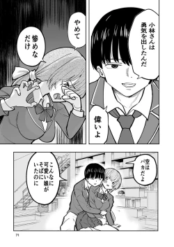 Page 71 of 肌色の青春 02