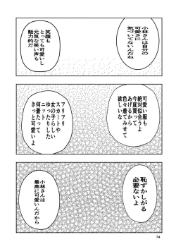 Page 74 of 肌色の青春 02