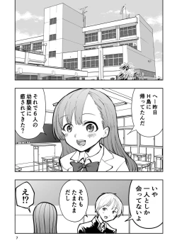Page 7 of 肌色の青春 02