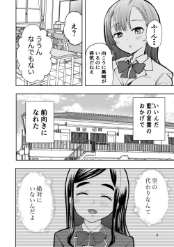 Page 8 of 肌色の青春 02