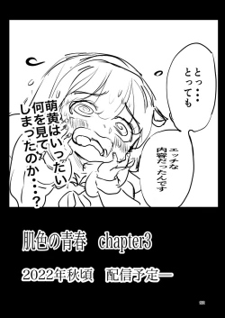 Page 92 of 肌色の青春 02