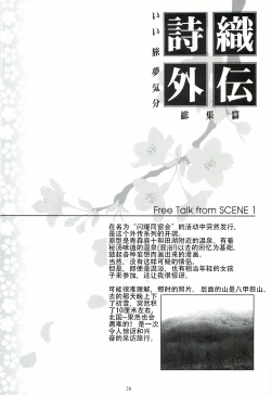 Page 28 of Shiori Gaiden - Ii Tabi Yume Kibun Soushuuhen