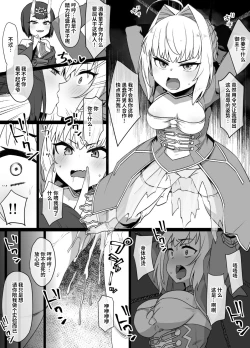 Page 1 of FGO酒呑童子×ネロ憑依漫画 ※憑依乗っ取り＆鬼化