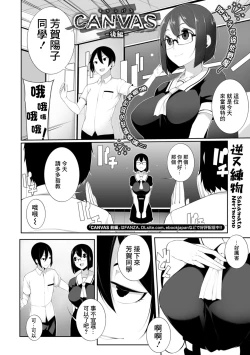 Page 2 of CANVAS Kouhen