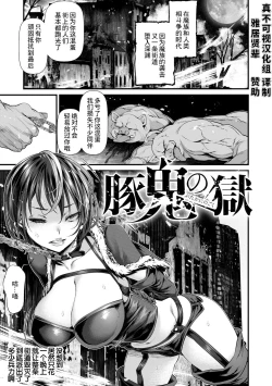 Page 1 of Butaoni no Goku