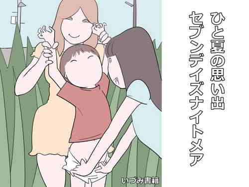 Download Hitonatsu no Omoide - Seven Days Nightmare