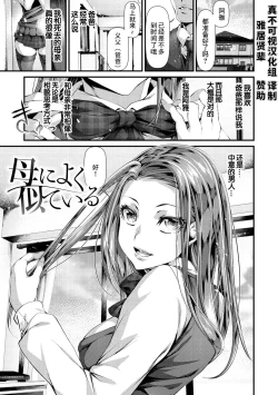 Page 1 of Haha ni Yoku Niteiru