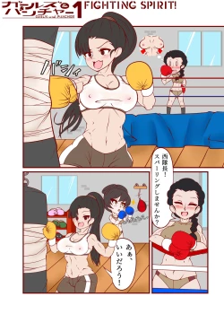 Page 1 of Fighting Spirit