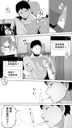 Page 8 of Jimoto no Hame Tomo. "Senpai no Hitozuma S"