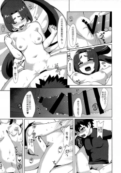 Page 11 of Ushiwakamaru tte Tottemo Kawaii