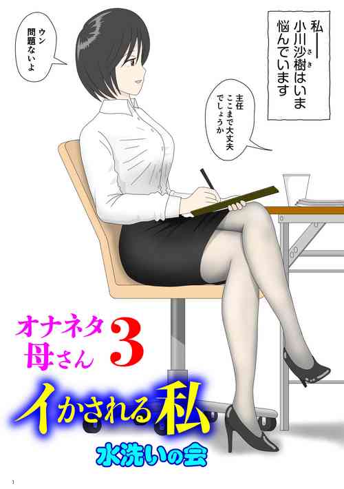 Download Onaneta Kaa-san 3