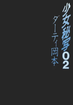 Page 33 of Shoujo Hisha 02