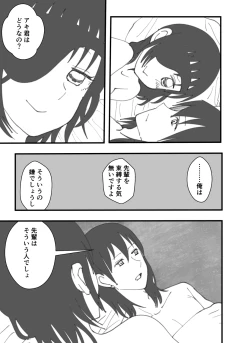 Page 26 of Senpai wa Souiu Hito