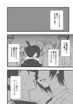 Page 3 of Senpai wa Souiu Hito