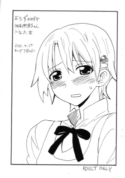 Page 1 of Yorozu no Hazu ga hobo Inami chan ni natta hon