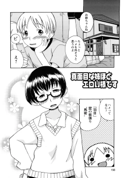 Page 158 of Boku Datte Ane to SEX Shitemitai! - I Love Sister!