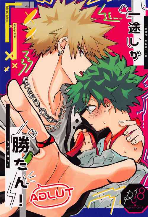 Download Ichizushika Katan! ADULT