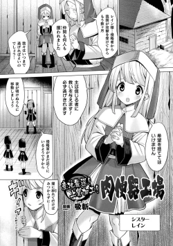Page 71 of 2D Comic Magazine Nikubenki Koujou Vol. 1