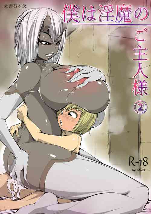 Download Boku wa Inma no Goshujin-sama 2