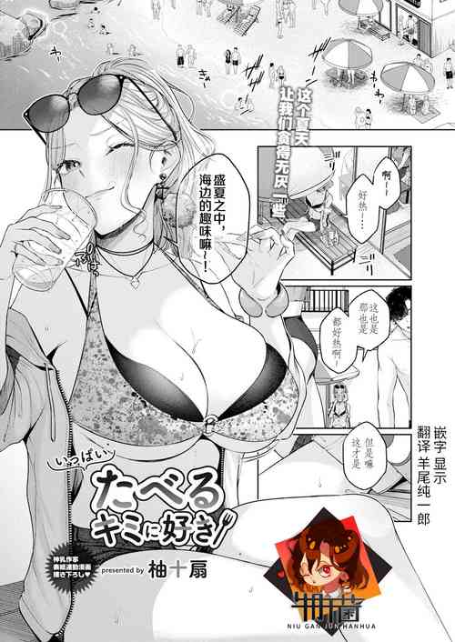 Download いっぱいたべるキミに好き