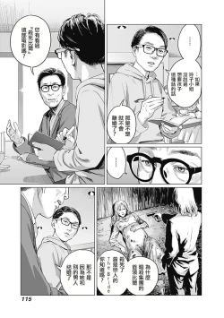 Page 118 of 我們的離婚 VOL.1