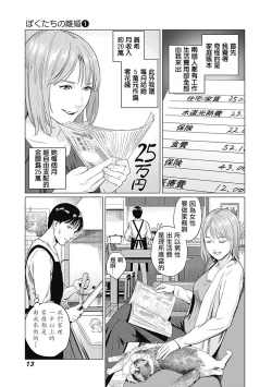 Page 16 of 我們的離婚 VOL.1