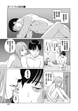 Page 24 of 我們的離婚 VOL.1