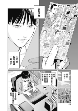 Page 31 of 我們的離婚 VOL.1