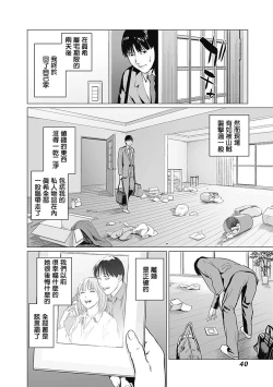Page 43 of 我們的離婚 VOL.1