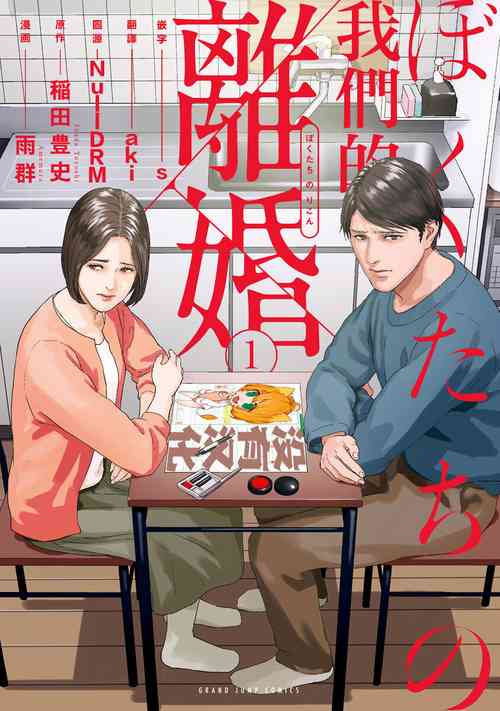 Download 我們的離婚 VOL.1