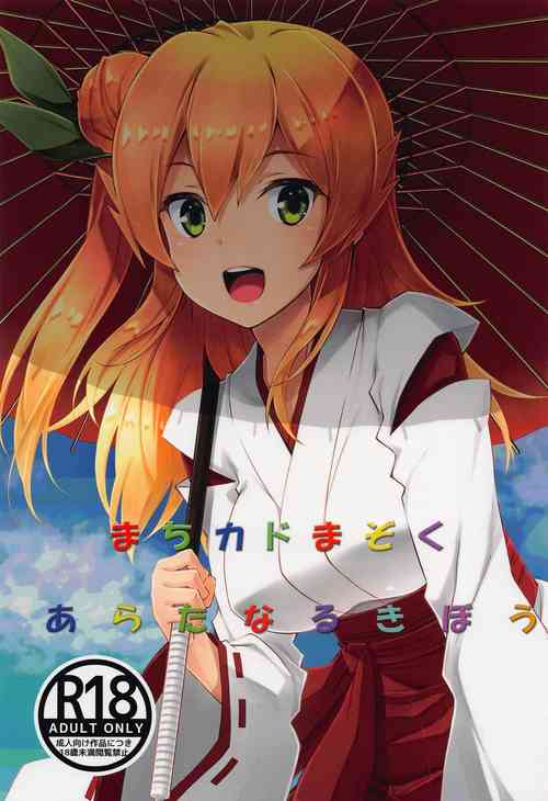 Download Machikado Mazoku Aratanaru Kibou