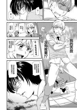 Page 6 of Doutei Bokumetsu Iinkai